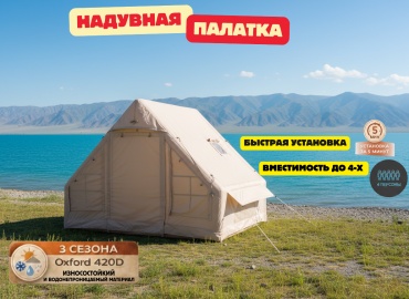 Надувная палатка ZANREY inflatable air tent кемпинговая количество мест: 4 бежевый