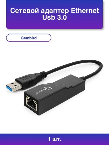 Wi-Fi адаптер Gembird 388571720