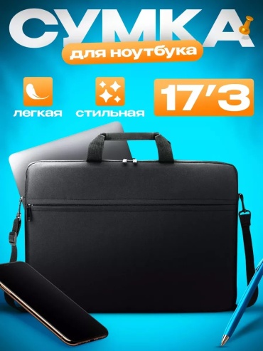 Чехол 189447763 до 17" черный