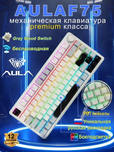 Клавиатура AULA F75 белый