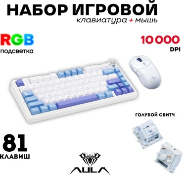 Клавиатура AULA F75 синий