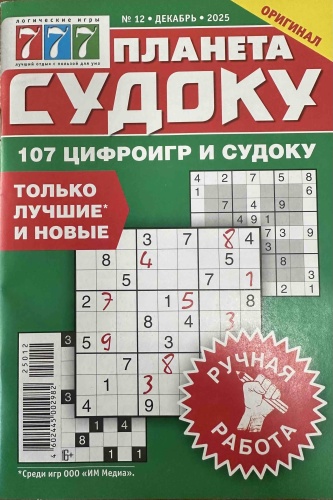Журнал Планета судоку №12