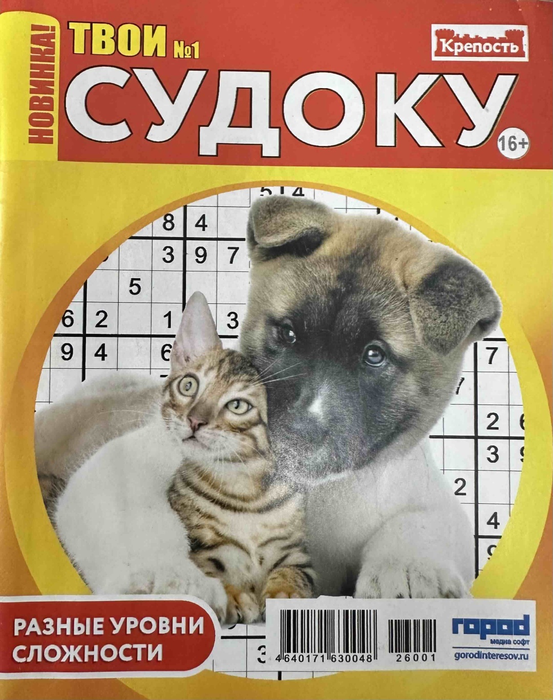 Журнал Судоку №1