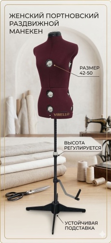 Портновский манекен VIRELLO 26262626 красный 42, 52