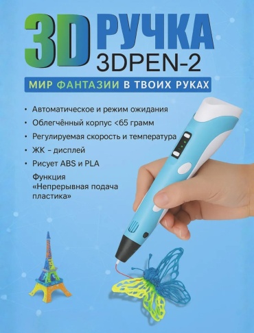 3d ручка