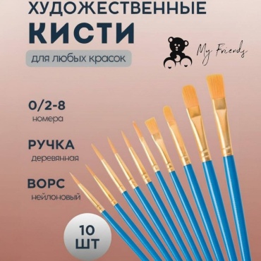 Кисти для рисования «АВ BLUE» 10 шт.