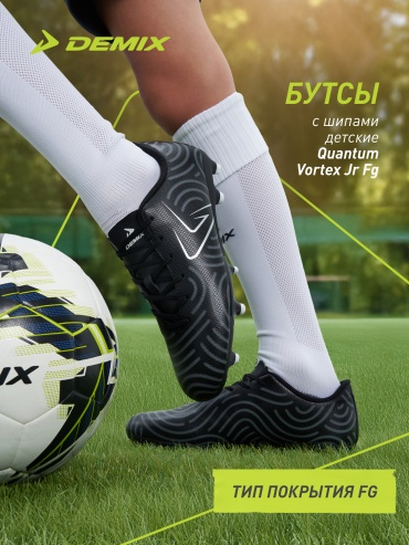 Бутсы Demix черный