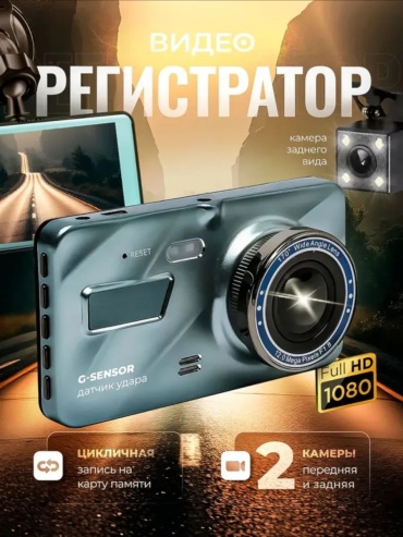 Видеорегистратор 399534907 серебристый