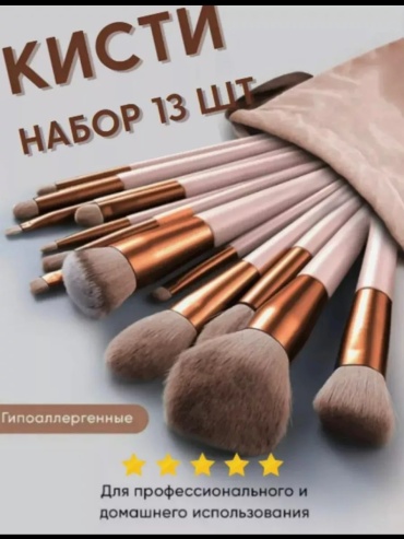 EXTRA MARKET Набор кистей для макияжа в чехле Pink 13 шт