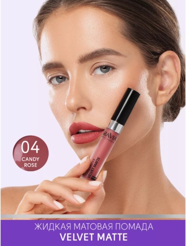 ARAVIA Помада жидкая бархатно-матовая VELVET MATTE, 5.5 мл – 04 candy rose, lip matte жидкая помада 04 candy rose, lip matte