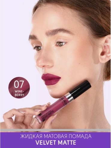 ARAVIA Помада жидкая бархатно-матовая VELVET MATTE, 5.5 мл – 07 wineberry, lip matte жидкая помада 07 wineberry, lip matte