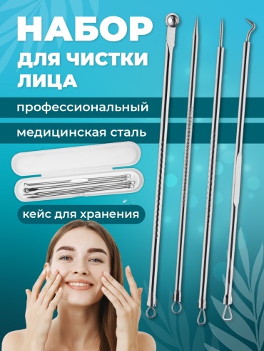 Ложка уно, игла видаля, петля для лица 4 шт