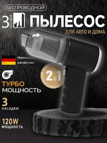 Пылесос для автомобиля и дома 12 л черный