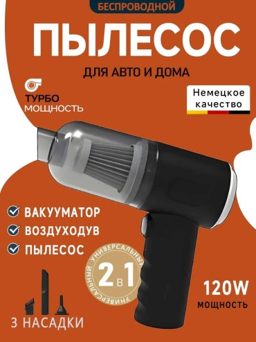 Пылесос для автомобиля и дома 12 л черный