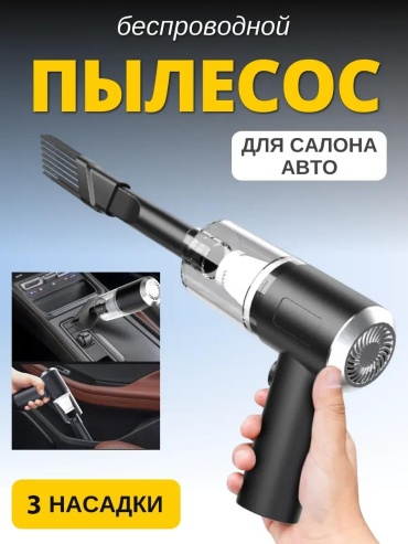 Автомобильный пылесос 12 л черный