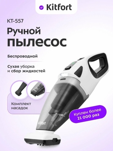 Kitfort КТ-557 0.4 л белый