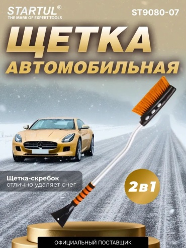 Startul скребок 304826262 1 шт