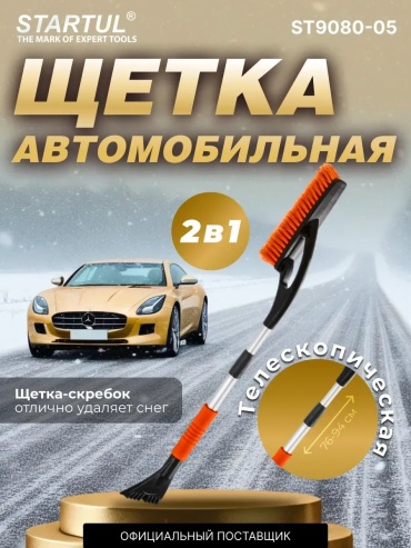 Startul скребок 233246800 1 шт