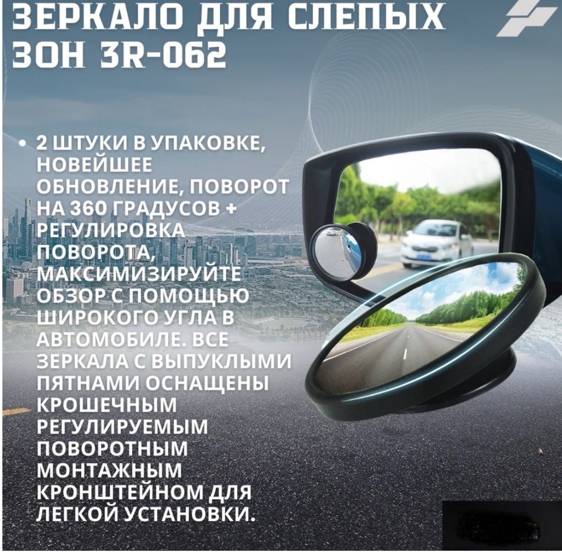 Зеркало для слепых зон