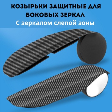 Зеркало для слепых зон 002