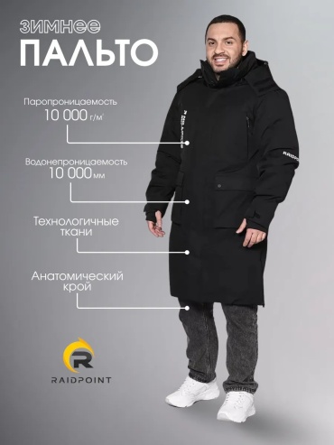 Пальто черный