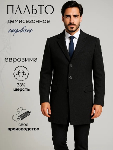Пальто черный