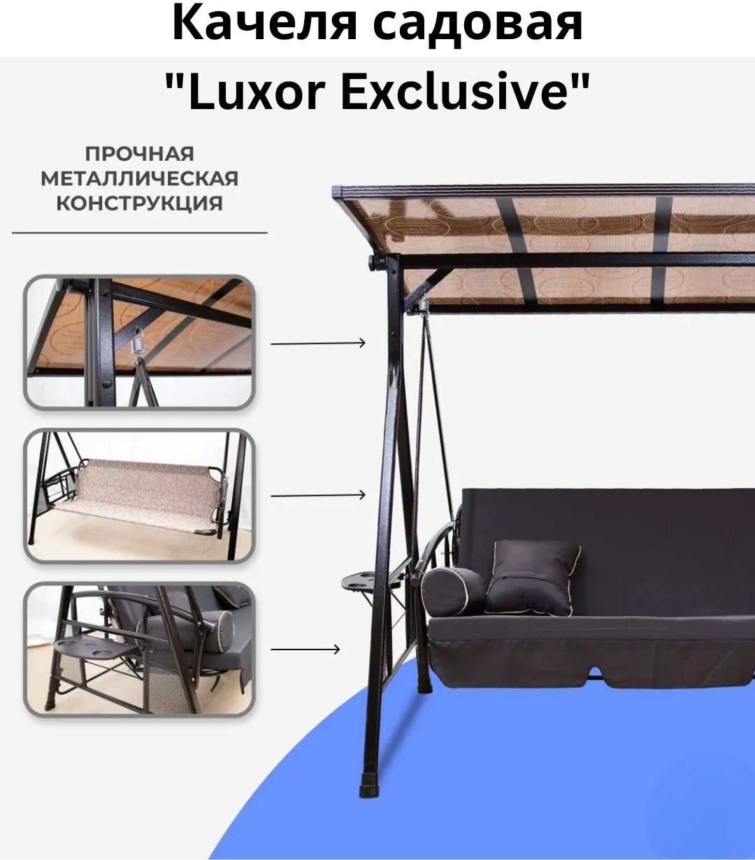 Садовые качели Exclusive до 250 кг, кол-во мест: 2, черный