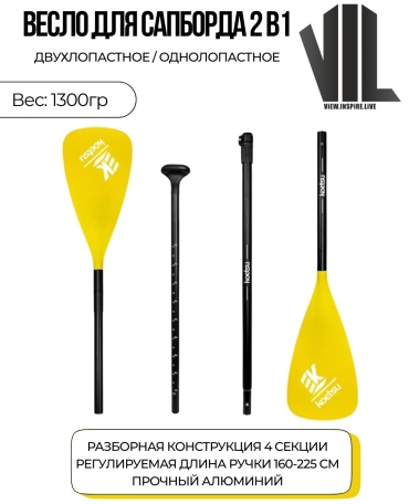 VIL View.Inspire.Live vil_paddle_225 225 см желтый