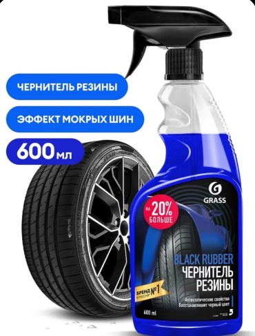 Grass очиститель-полироль для шин 110384 0.6 л