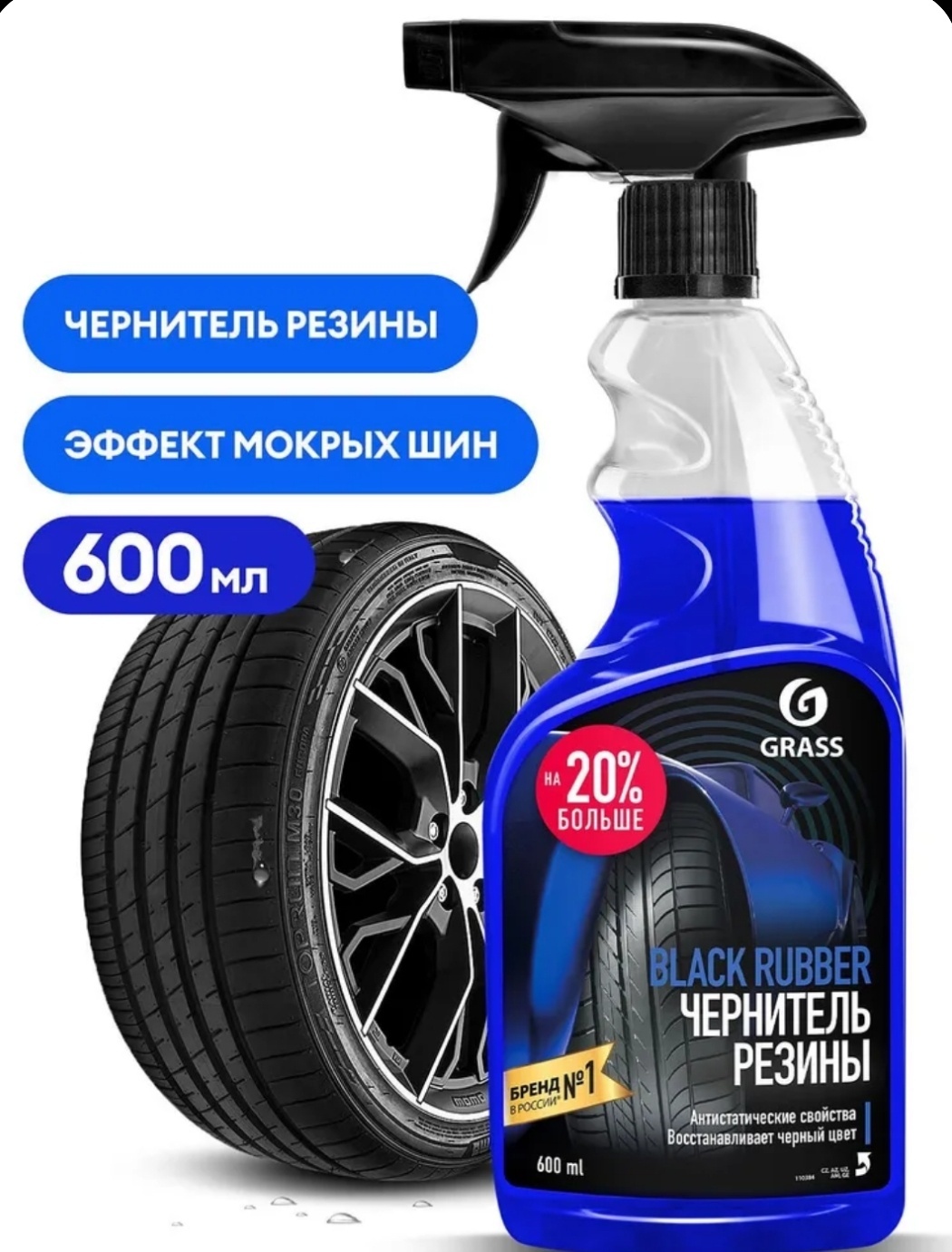 Grass очиститель-полироль для шин 110384 0.6 л