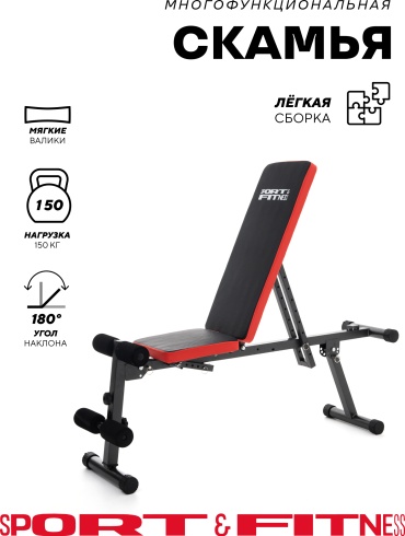Sport&amp;Fitness скамья SFBRS013