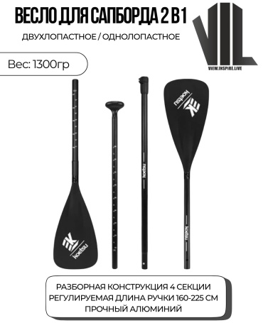 VIL View.Inspire.Live vil_paddle_225 225 см черный