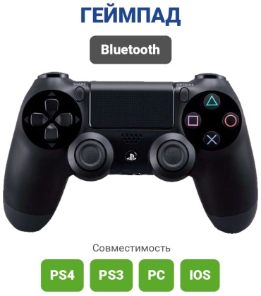 Игровой контроллер Sony Dualshock 4 черный