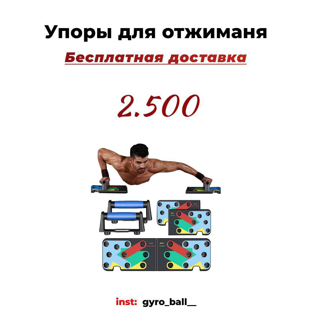 Упоры для отжимания
