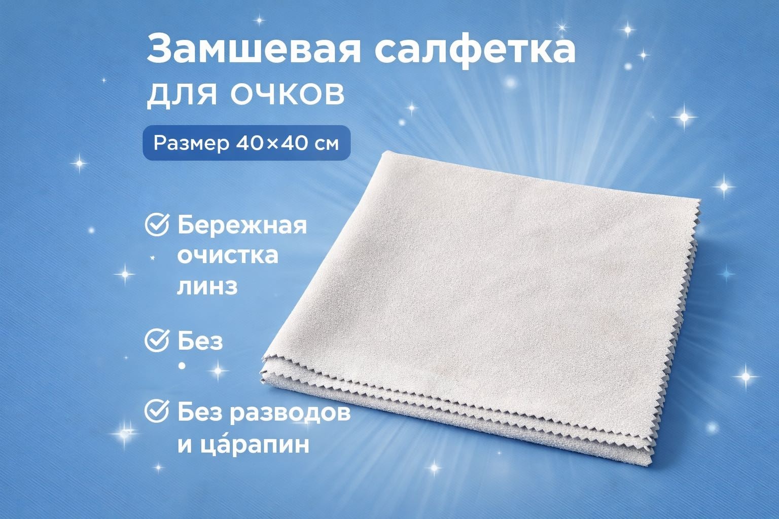 Салфетка