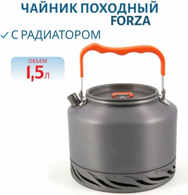 Чайник Круиз походный с радиатором - FORZA, 1,5 л, анодир. алюм. 1 шт
