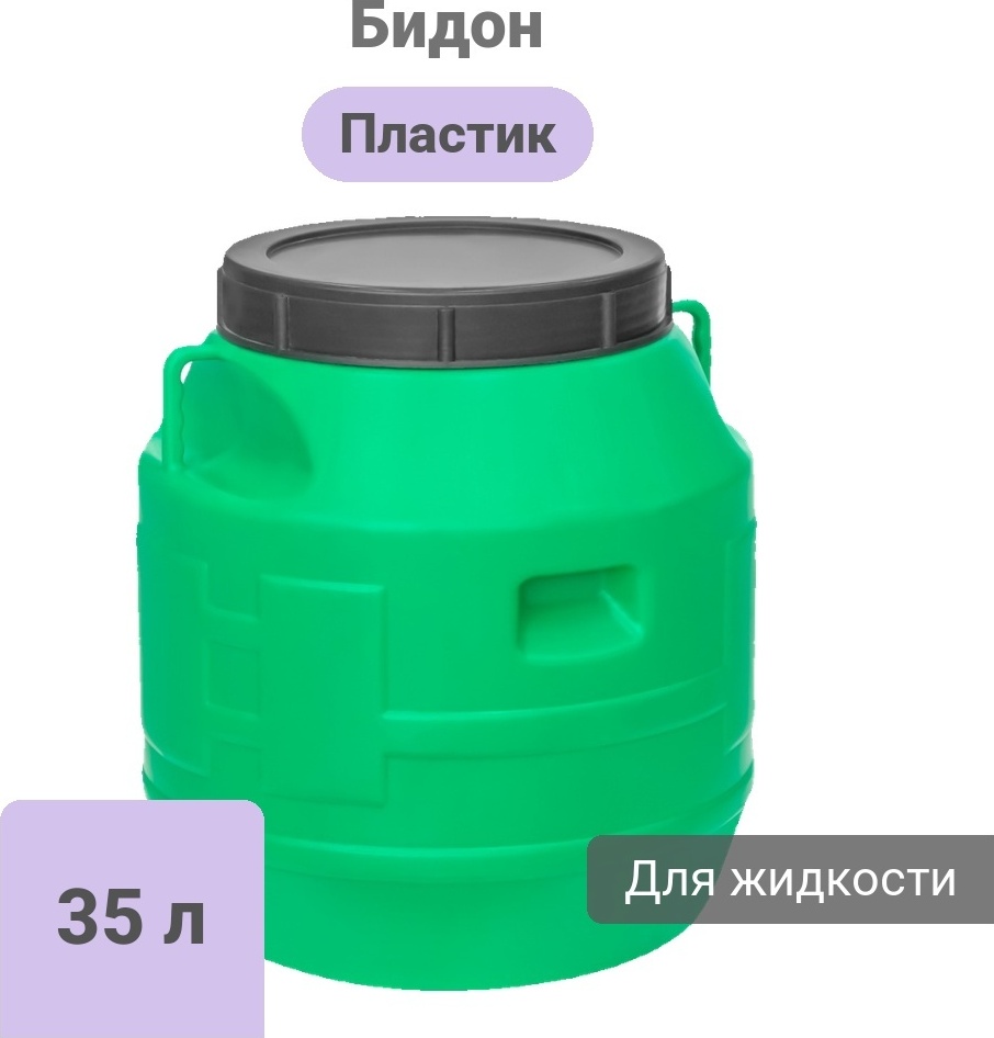 Бидон 03, пластик