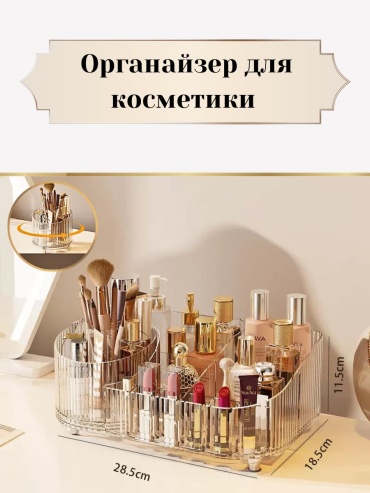 Органайзер пластик