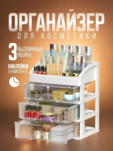 Органайзер пластик