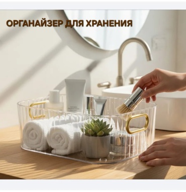 Органайзер пластик