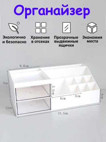 Органайзер полипропилен