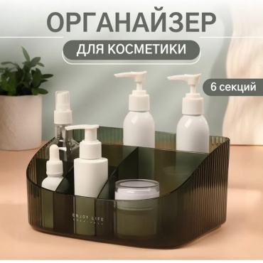 Органайзер пластик