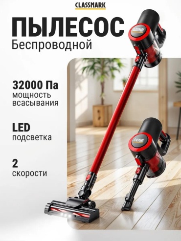 Classmark Мощный пылесос вертикальный беспроводной - ручной 12 л красный