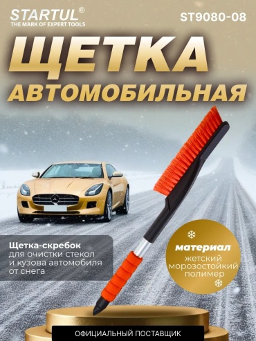 Startul скребок 137643478 1 шт