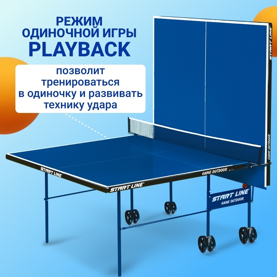 Теннисный стол Start Line Game Outdoor с сеткой синий