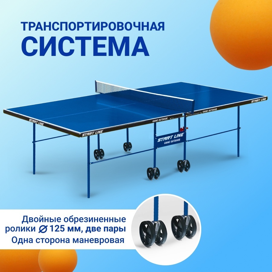 Теннисный стол Start Line Game Outdoor с сеткой синий