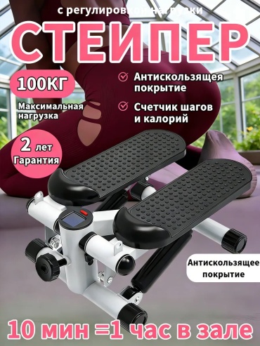 Степпер Степпер 787623067 классический