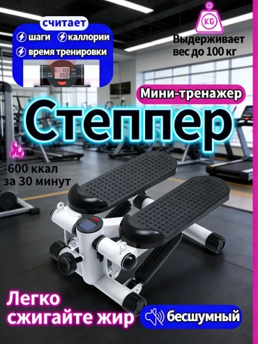 Степпер Степпер 787623089 классический