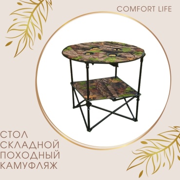 Comfort Life стол 013 камуфляж