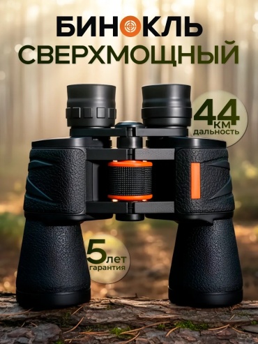 Бинокль 550520142 44 44 мм черный